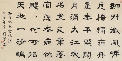 中書協會員戴馥芳 四尺《旅夜書懷》