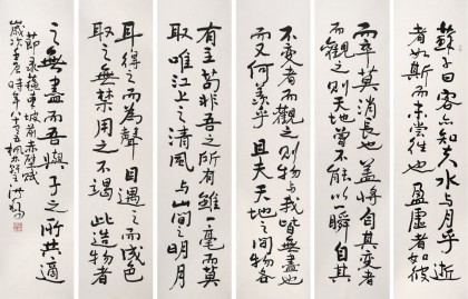 王洪錫 六條屏《前赤壁賦節錄》原中國書畫家協會副主席