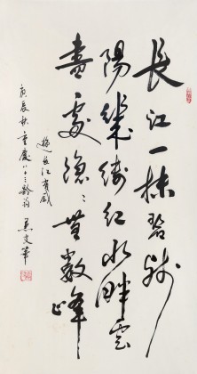 已故名家溫遠達 三尺《長江一抹碧 殘陽幾縷紅》2000年作