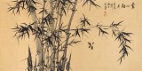 安徽美協(xié)何華賢 四尺竹子畫《虛心向上》