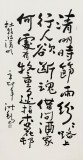 【已售】王洪錫 四尺《牧童遙指杏花村》館藏精品 已故書法名家