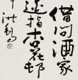 【已售】王洪錫 四尺《牧童遙指杏花村》館藏精品 已故書法名家