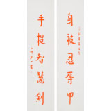 如一法師 對聯(lián)《身披忍辱甲 手提智慧劍》 著名書法高僧