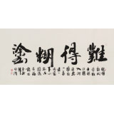 李明成四尺書法作品《難得糊涂》中國書法家協會會員