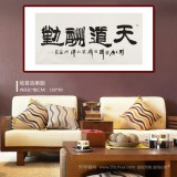 李明成四尺勵志書法《天道酬勤》中國書法家協會會員