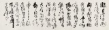 中國書法家協會會員李明成八尺對開三國演義開篇詞