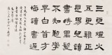 【已售】閆長河 四尺《勸學詩一首》 中書協會員
