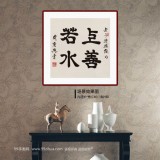 周宏興 四尺斗方《上善若水》 85歲當代隸書大家 (詢價)