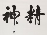 【已售】已故名家溫遠(yuǎn)達(dá) 六尺對(duì)開(kāi)《龍馬精神》2001年作