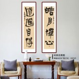 【已售】趙青 對聯《皓月禪心 逍遙自得》 西安書法院院長（詢價）