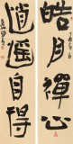 【已售】趙青 對聯《皓月禪心 逍遙自得》 西安書法院院長（詢價）