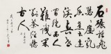 溫遠達 四尺《閑對茶經憶古人》2003年作 已故書法名家