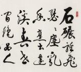 溫遠達 四尺《閑對茶經憶古人》2003年作 已故書法名家