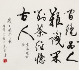 溫遠達 四尺《閑對茶經憶古人》2003年作 已故書法名家