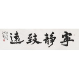王洪錫 六尺對開《寧靜致遠》 原中國書畫家協會副主席