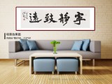 王洪錫 六尺對(duì)開《寧?kù)o致遠(yuǎn)》 原中國(guó)書畫家協(xié)會(huì)副主席