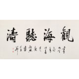庾超然 四尺《觀海聽濤》 黃鶴樓書畫院院長
