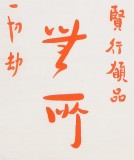 如一法師 對聯《平等觀諸法 其心無所染》 著名書法高僧