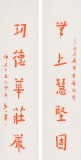 如一法師 對聯《無上慧堅固 功德華莊嚴》 著名書法高僧