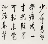 【已售】夏廣田 四尺《一寸光陰不可輕》著名啟功體書法家（詢價）