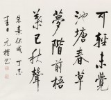 【已售】夏廣田 四尺《一寸光陰不可輕》著名啟功體書法家（詢價）