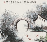 【已售】張春奇 四尺《水鄉細雨》徐悲鴻紀念館藝術中心理事（詢價）
