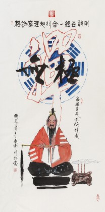 張春奇 四尺《格物致知》徐悲鴻紀念館藝術中心理事（詢價）
