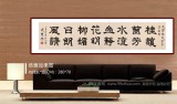 周宏興 八尺對開《花明柳媚 日朗風(fēng)清》 85歲當(dāng)代隸書大家（詢價）
