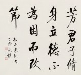 夏廣田 四尺《孔子家訓》著名啟功體書法家（詢價）