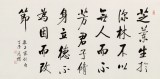 夏廣田 四尺《孔子家訓》著名啟功體書法家（詢價）