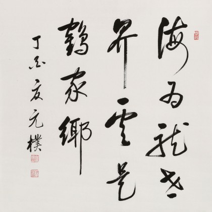 夏廣田 四尺斗方《海為龍世界 云是鶴家鄉》著名啟功體書法家（詢價）