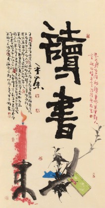 董平茶 四尺《讀書》 中國(guó)詩(shī)畫協(xié)會(huì)理事