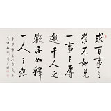 【已售】夏廣田 四尺《求百事之榮 不如免一事之辱》著名啟功體書法家（詢價）