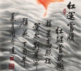 【已售】周升達 三尺《紅運當(dāng)頭》 中國畫院國畫組長（詢價）