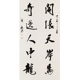 【已售】庾超然 四尺《開張天岸馬 奇逸人中龍》 黃鶴樓書畫院院長