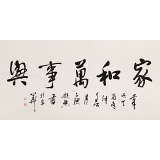 【已售】庾超然 四尺《家和萬(wàn)事興》 黃鶴樓書畫院院長(zhǎng)