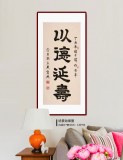 周宏興 四尺《以德延壽》 85歲當代隸書大家（詢價）