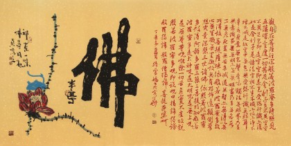 【已售】董平茶 四尺《佛》 中國詩畫協會理事