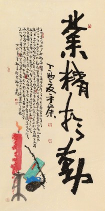董平茶 四尺《業(yè)精于勤》 中國詩畫協(xié)會理事