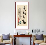 董平茶 四尺《業(yè)精于勤》 中國詩畫協(xié)會理事