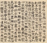 閆長河 四尺《心經(jīng)》 中書協(xié)會員