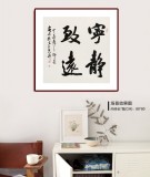 【已售】庾超然 四尺斗方《寧靜致遠》 黃鶴樓書畫院院長