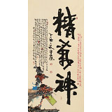 【已售】董平茶 四尺《精氣神》 中國詩畫協會理事