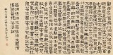 閆長河 四尺《心經(jīng)》 中書協(xié)會員
