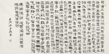 閆長河 四尺《心經》 中書協會員