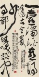 【已售】趙青 四尺《一壺濁酒喜相逢》  西安書法院院長