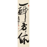 趙青 四尺對開《一醉方休》  西安書法院院長（詢價）