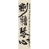 【已售】趙青 四尺對開《劍膽琴心》  西安書法院院長