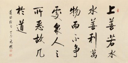 夏廣田 四尺《水善利萬物而不爭》著名啟功體書法家