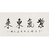 【已售】夏廣田 四尺《紫氣東來》著名啟功體書法家（詢價）